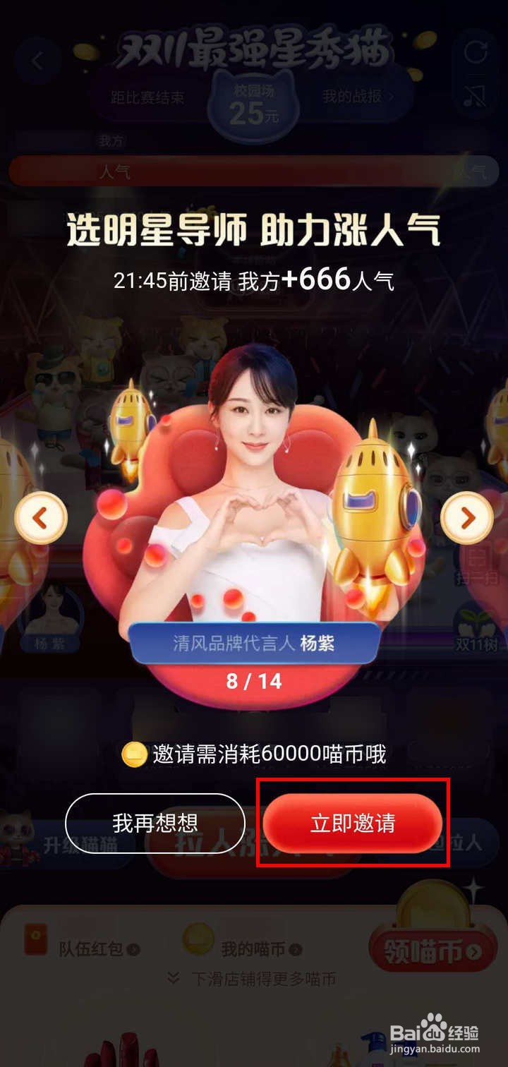 淘宝双11撸猫分20亿比拼赢红包怎么邀明星涨人气
