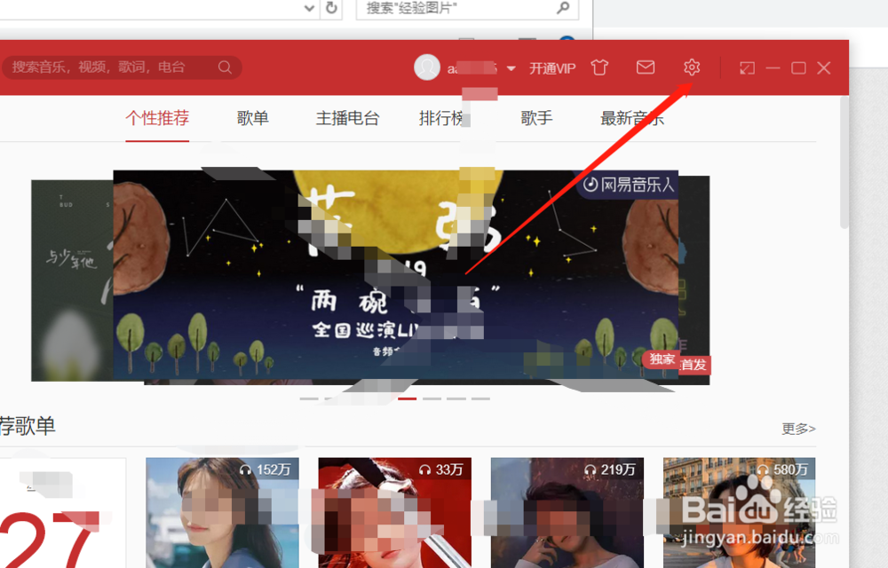 网易云音乐如何修改下载路径