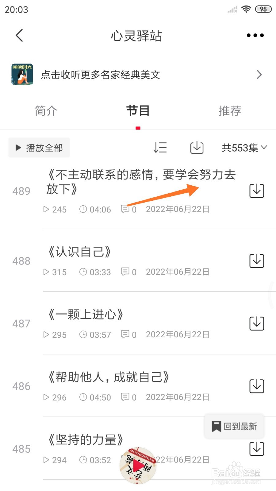 云听中怎么查看要学会努力去放下