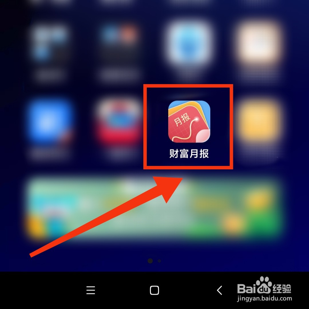 中国建设银行的财富月报在哪查看