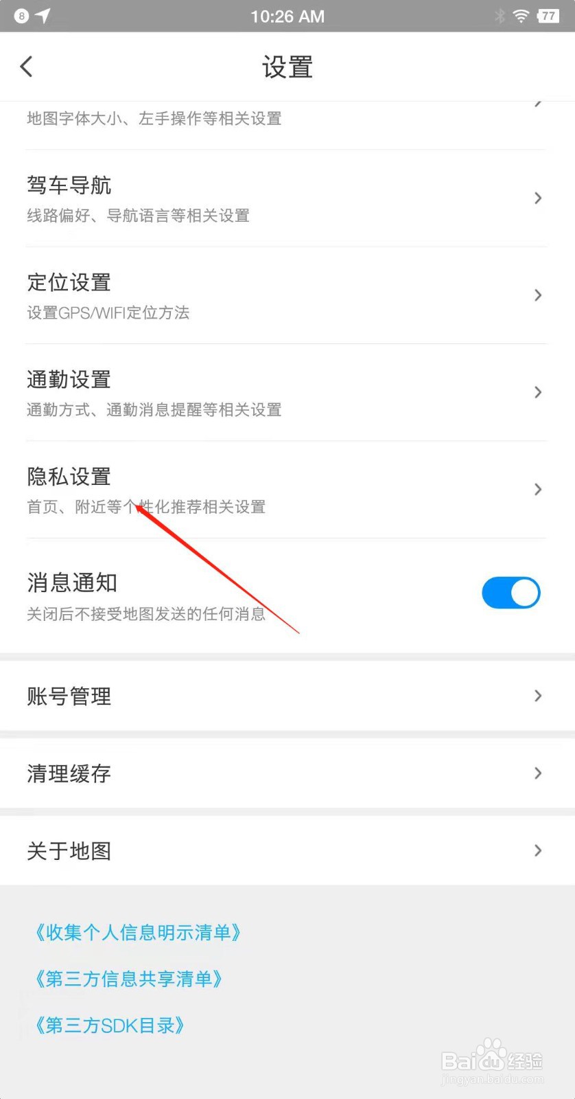 腾讯地图怎么关闭附近推荐