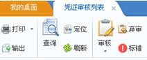 用友U8 V12.1财务恢复结账、恢复记账、恢复审核