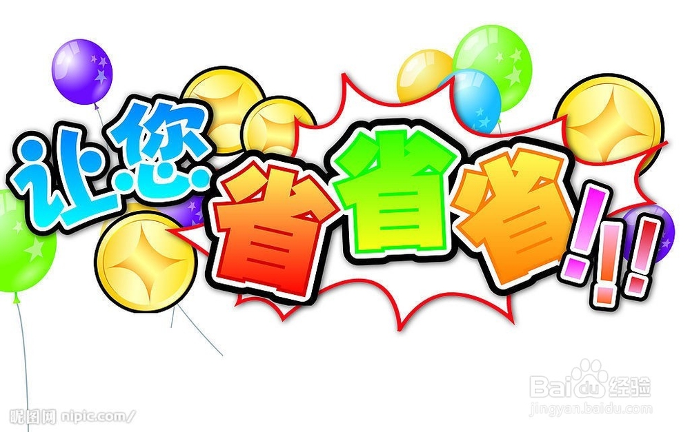 如何提高节约意识 生活节约之道