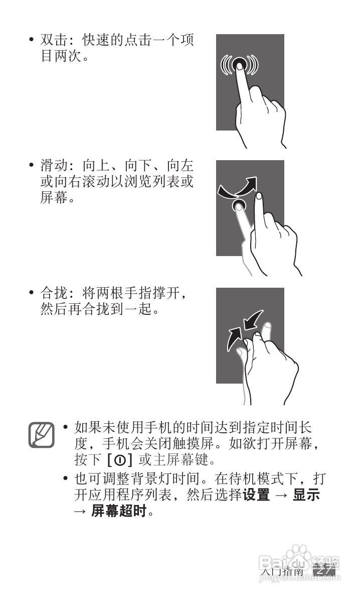 三星GT-S5820手机使用说明书:[3]