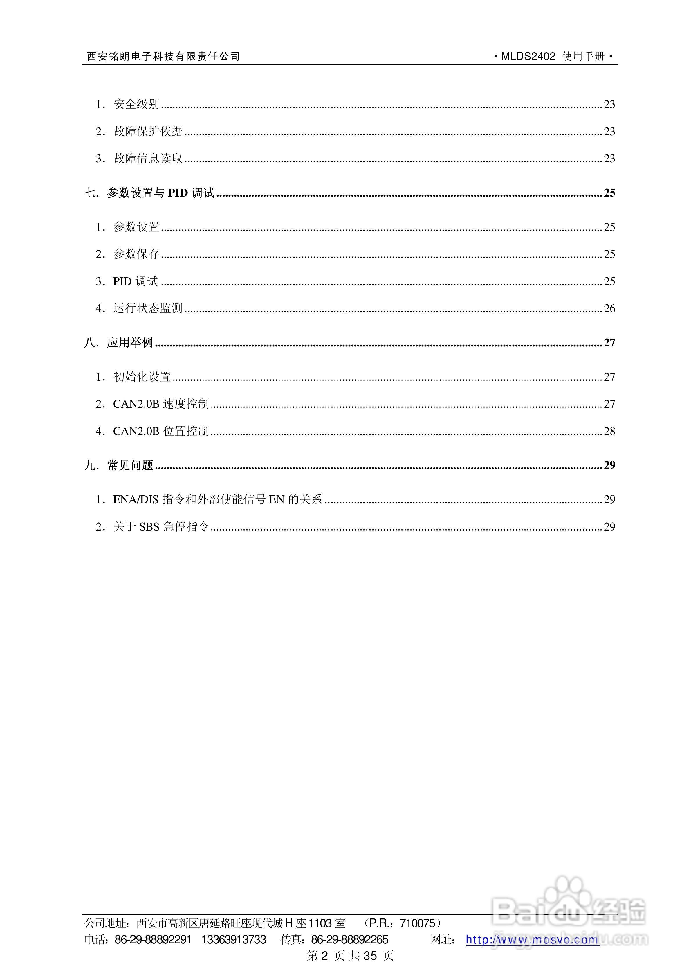铭朗科技MLDS2402直流伺服驱动器说明书:[1]