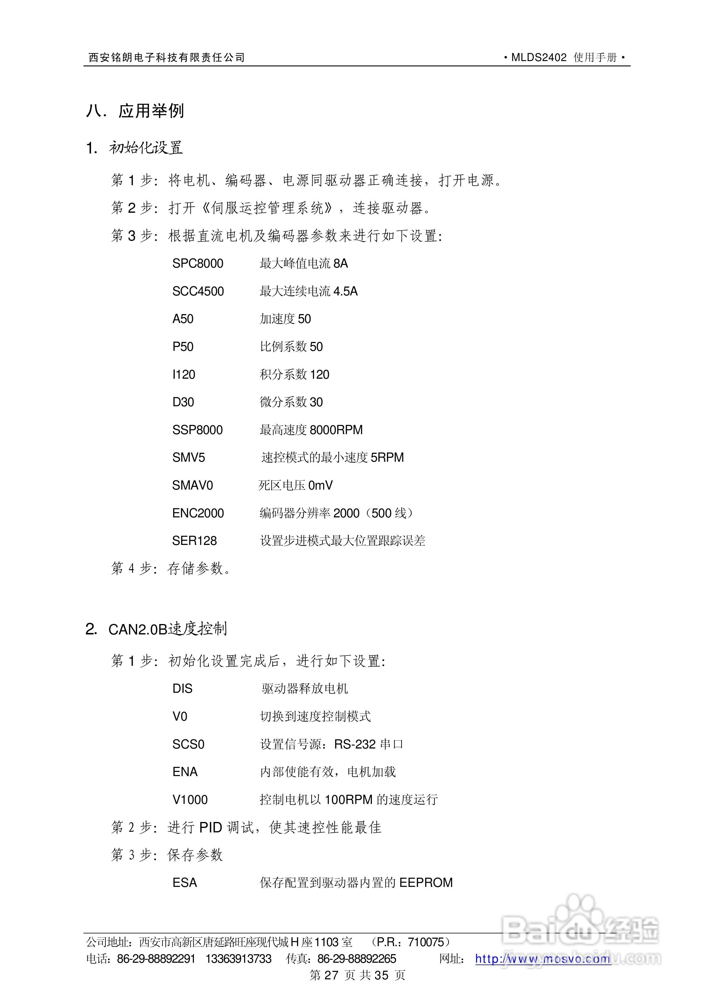 铭朗科技MLDS2402直流伺服驱动器说明书:[3]