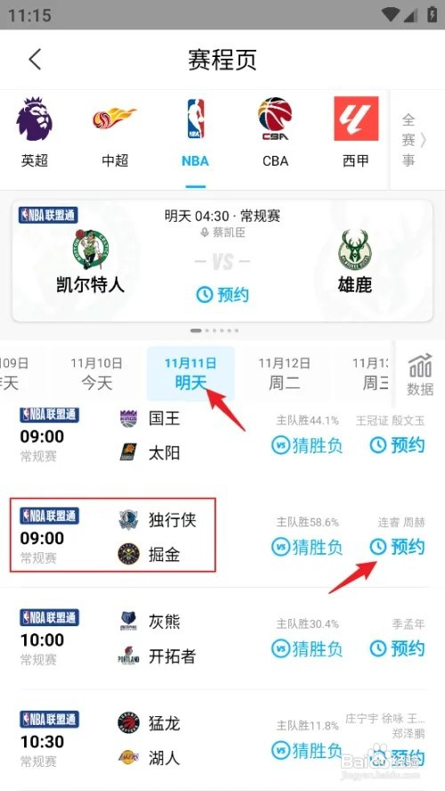咪咕视频如何预约观看NBA常规赛独行侠VS掘金