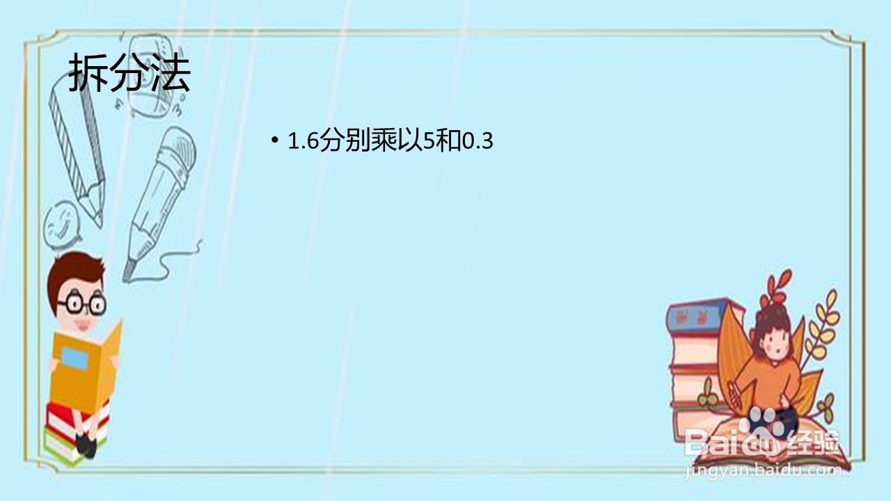 8.25+1.6×5.3怎么算更简便