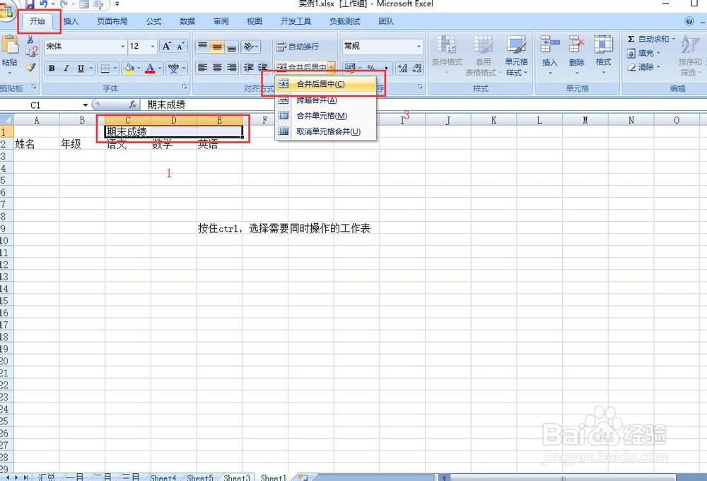 excel如何同时对多个工作表进行单元格合并