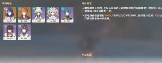 原神迷城战线电震试炼怎么挑战