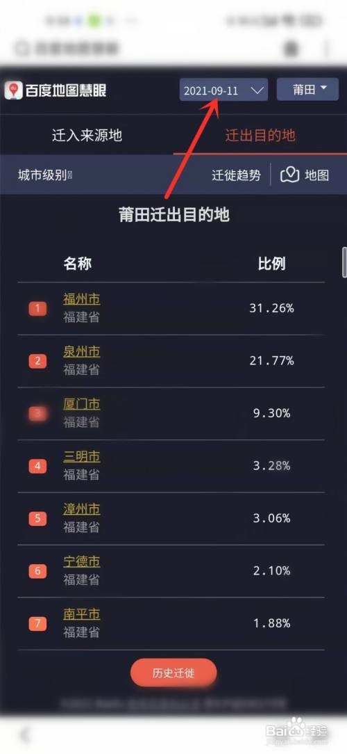 莆田迁出目的地在哪查看？