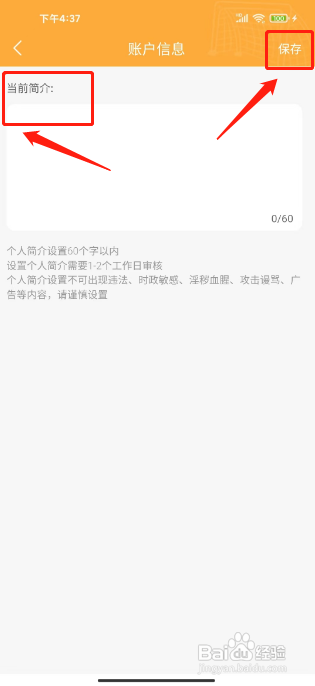 topball体育APP如何设置个人简介