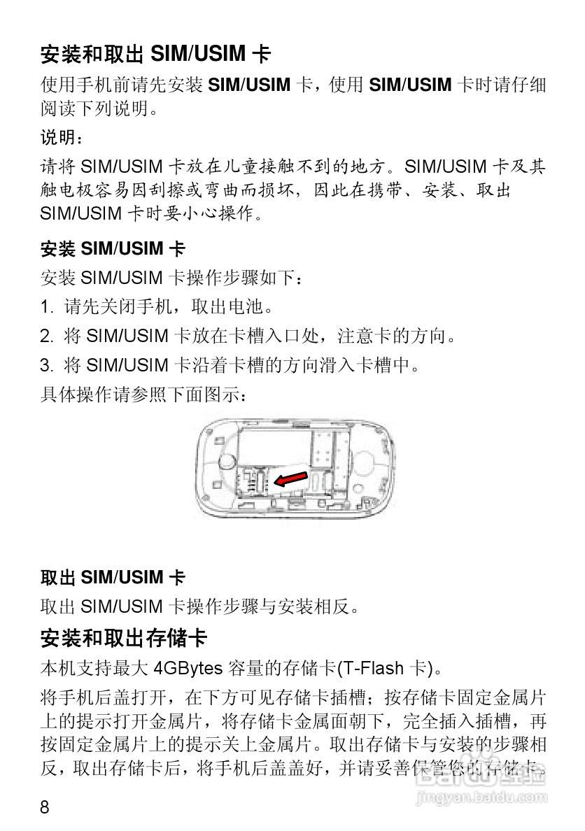 华为T2251手机使用说明书:[2]