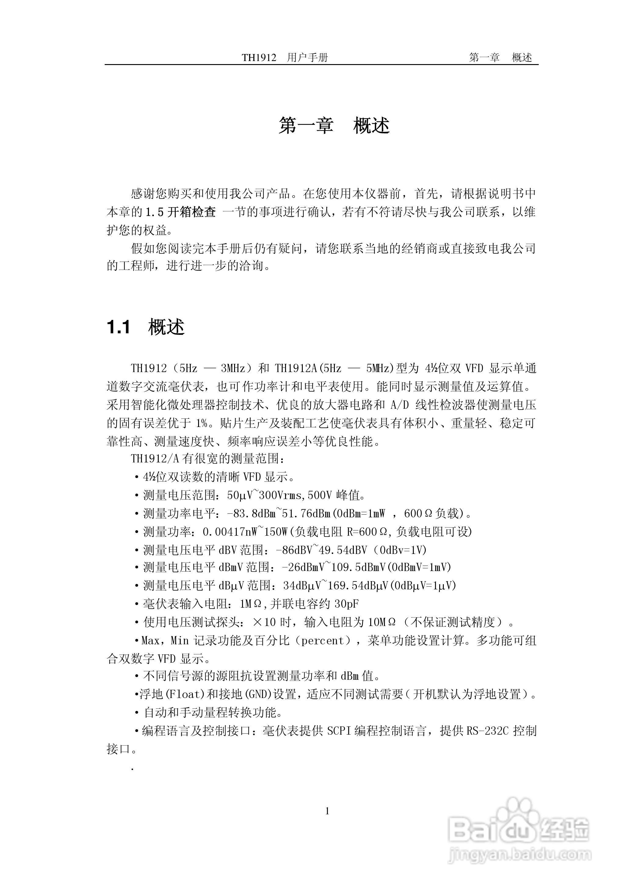 锦流源电子TH1912 TH1912A数字毫伏表说明书:[1]