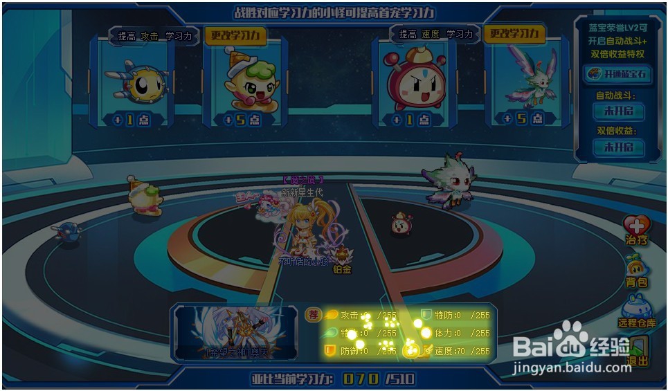 奥拉星学习力战场改版了哪些地方？