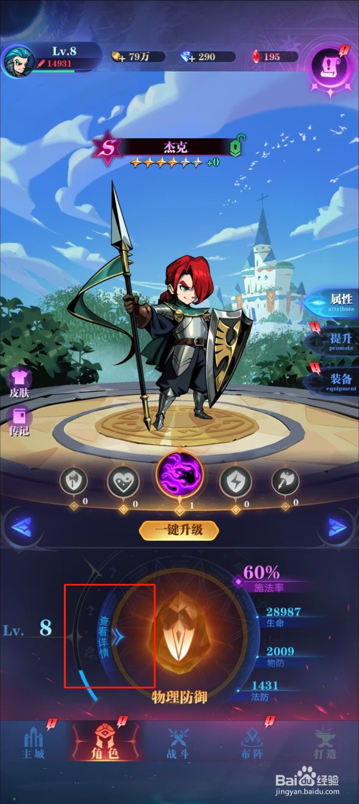 古代战争如何查看杰克的【法术攻击】？