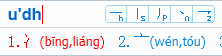 怎么拼不会拼的拼音和快速查找字的读音？