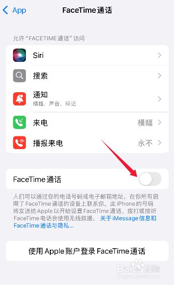 Facetime通话怎么关闭