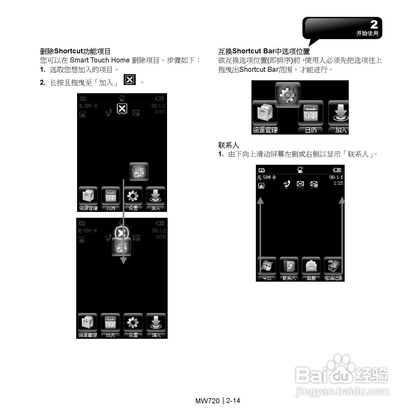 技嘉MW720手机使用说明书:[3]