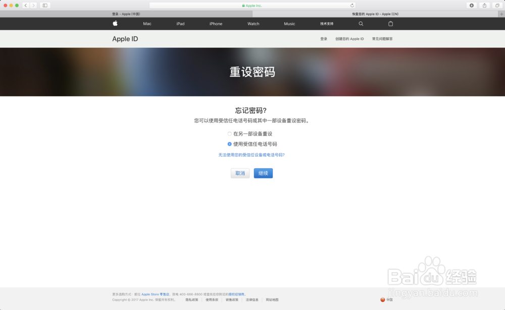 Apple ID密码忘了怎么办?教你怎么重设密码