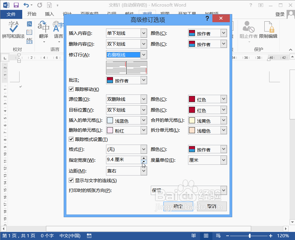 Word2013中设置显示修改痕迹 便于知道错因
