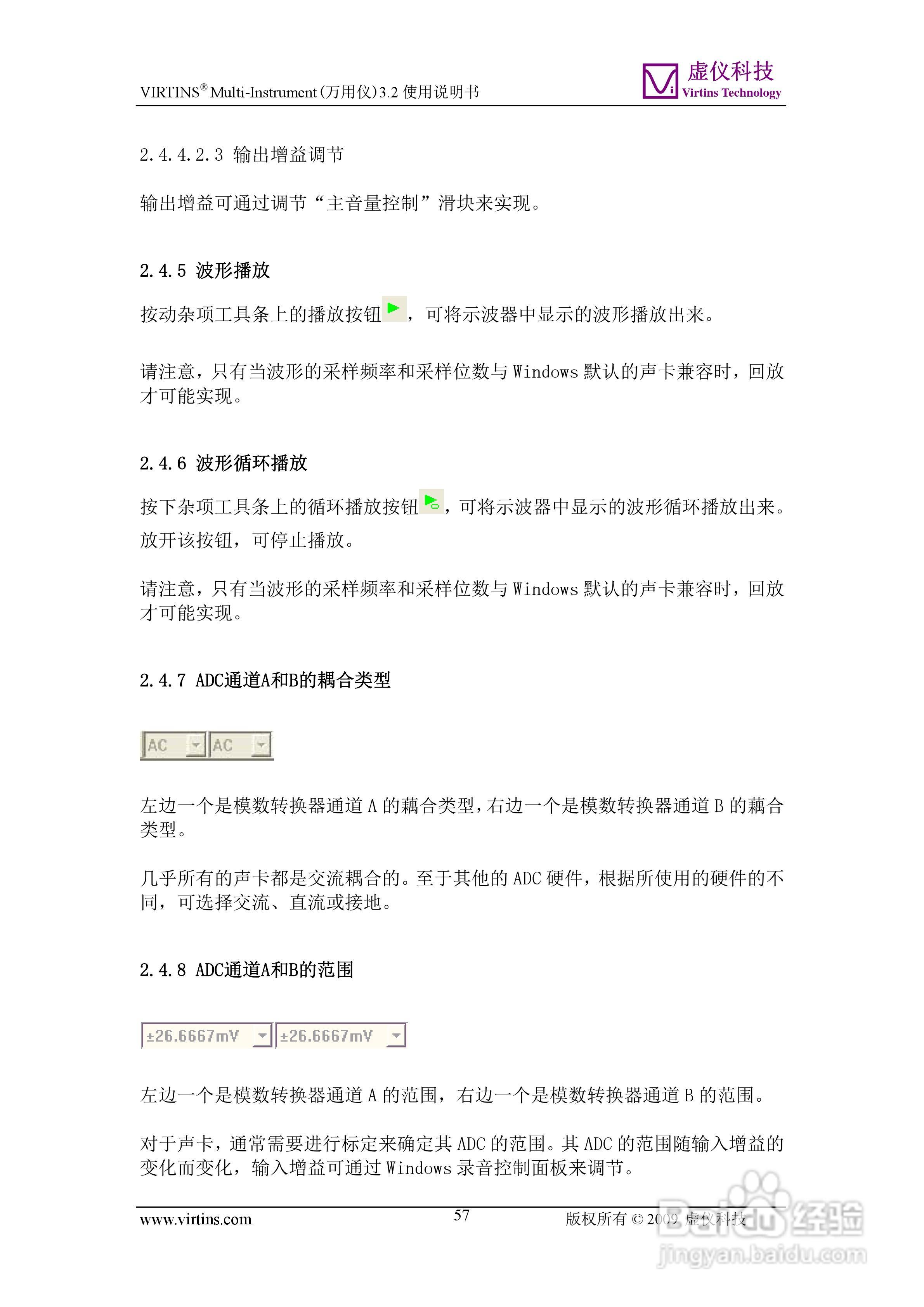 VIRTINS Multi-Instrument万用仪3.2版 使用说明书:[6]