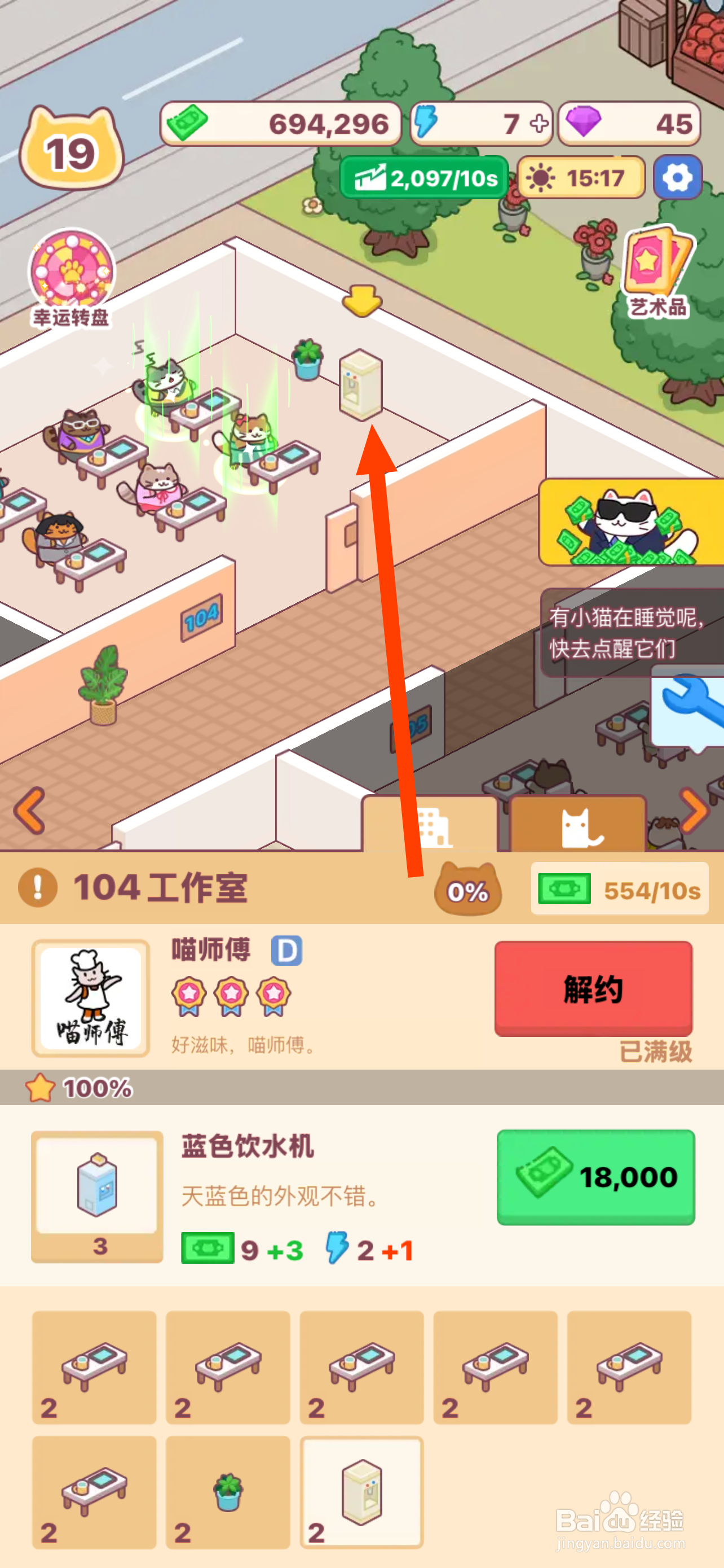 搬砖之王怎么完成在104工作室购买小型饮水机