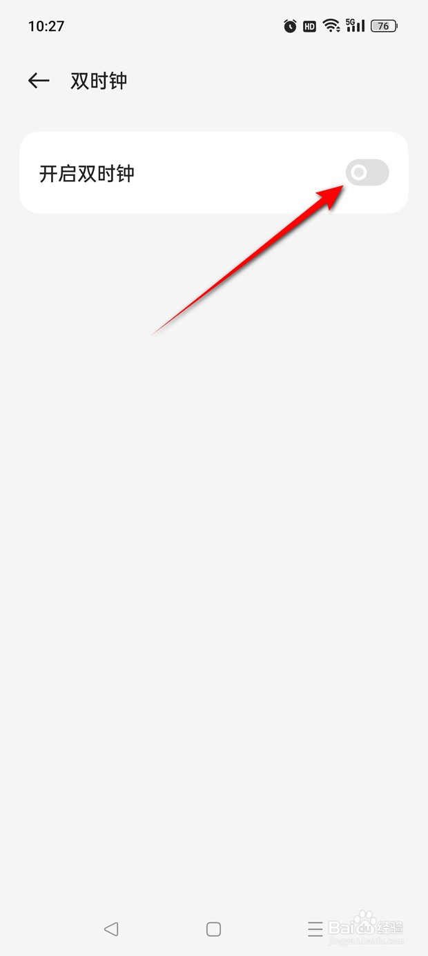 一加Ace 2V双时钟怎么开启与关闭