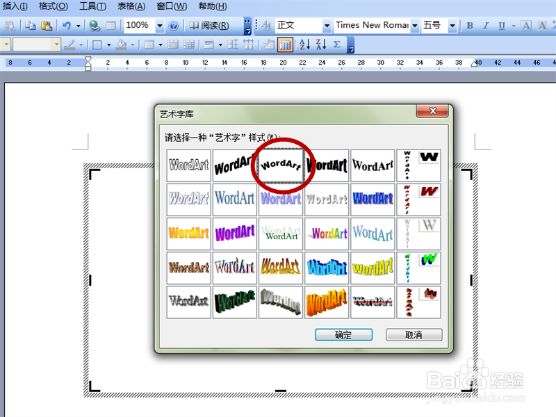 用WORD制作电子图章