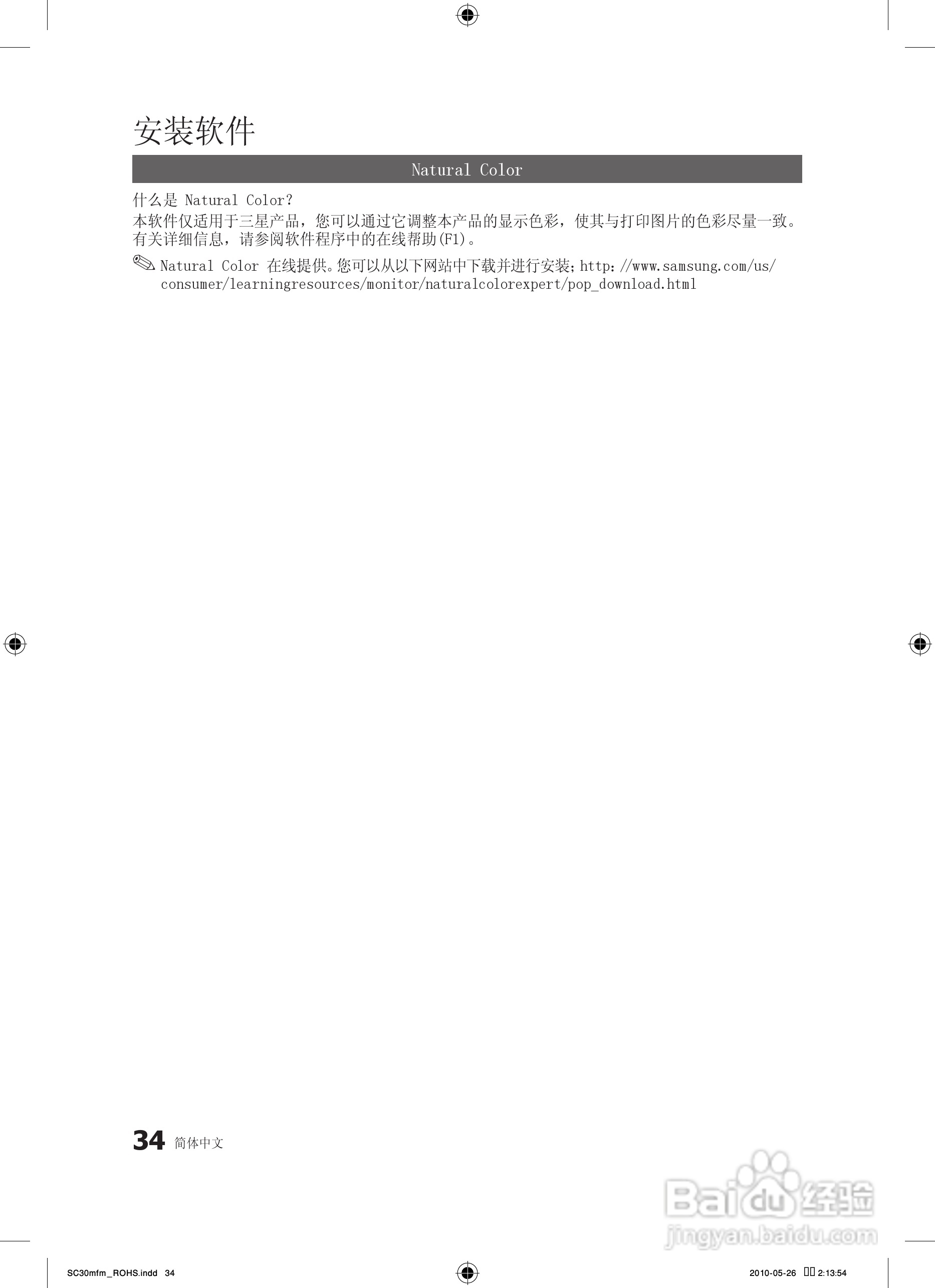 三星B2230HN液晶显示器使用说明书:[4]