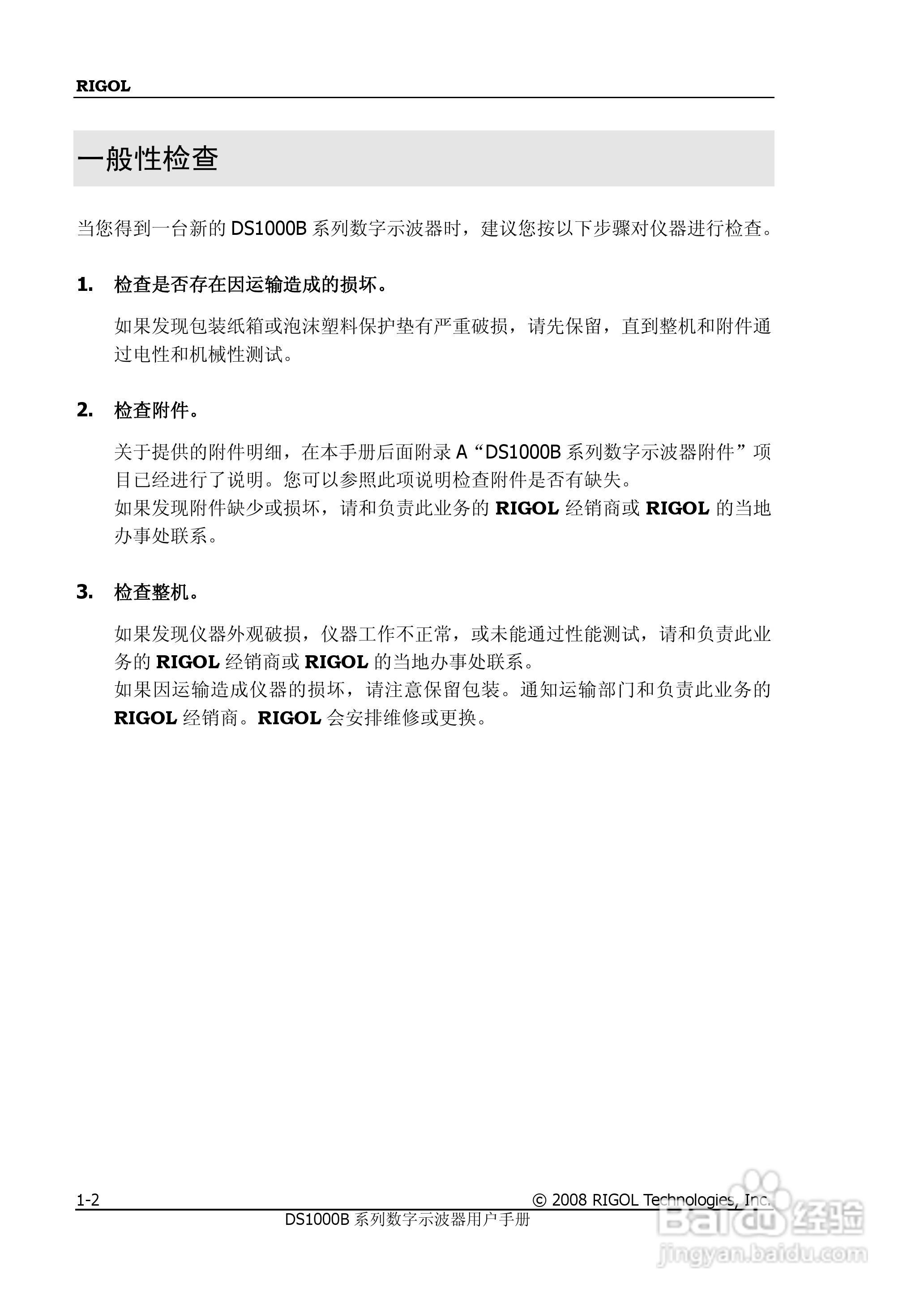 RIGOL DS1000B系列数字示波器用户手册:[2]