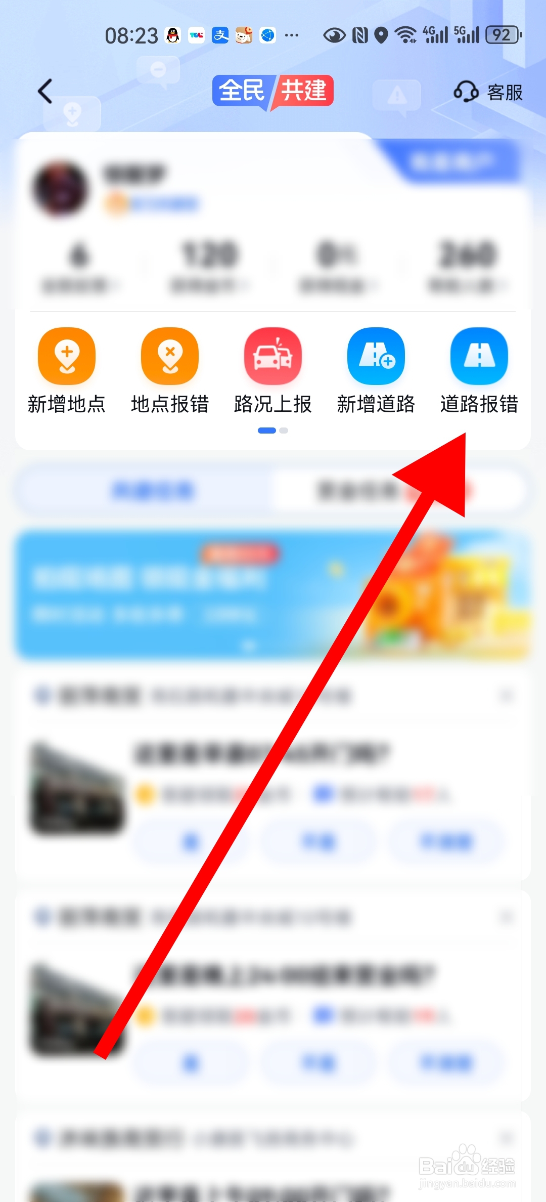 百度地图如何上报道路错误