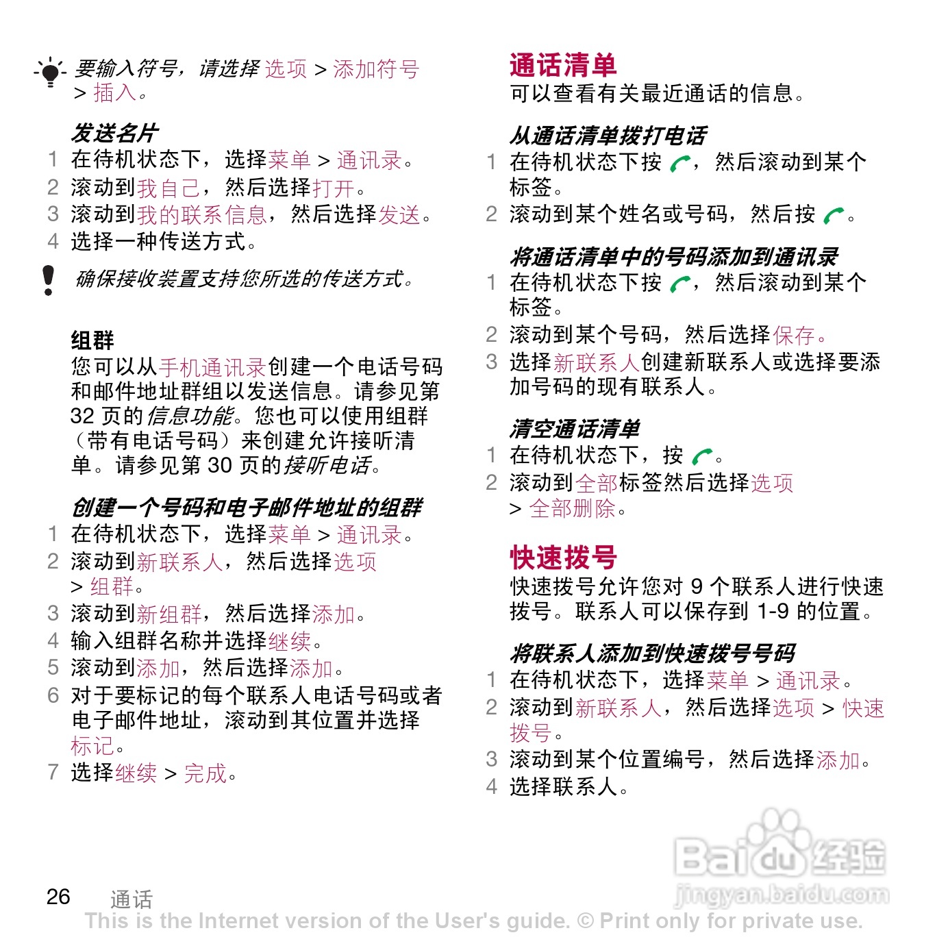 索尼爱立信W908c手机使用说明书:[3]