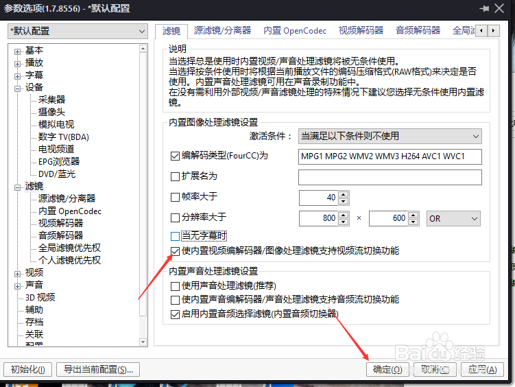 PotPlayer怎么设置使内置视频编解码器