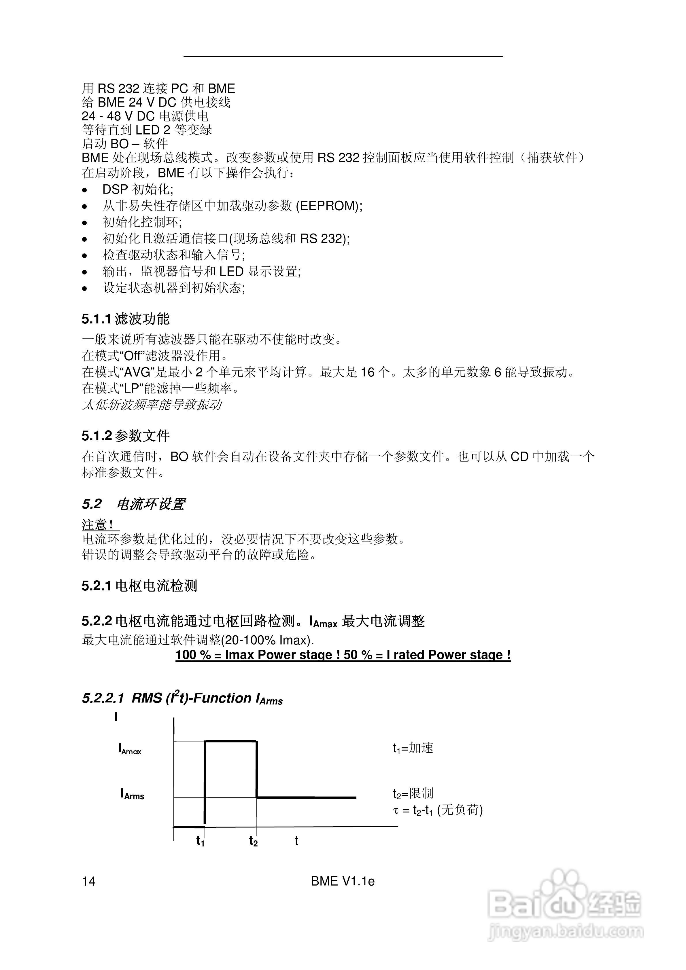 瑞诺低压一体化伺服电机BME系列操作手册:[2]