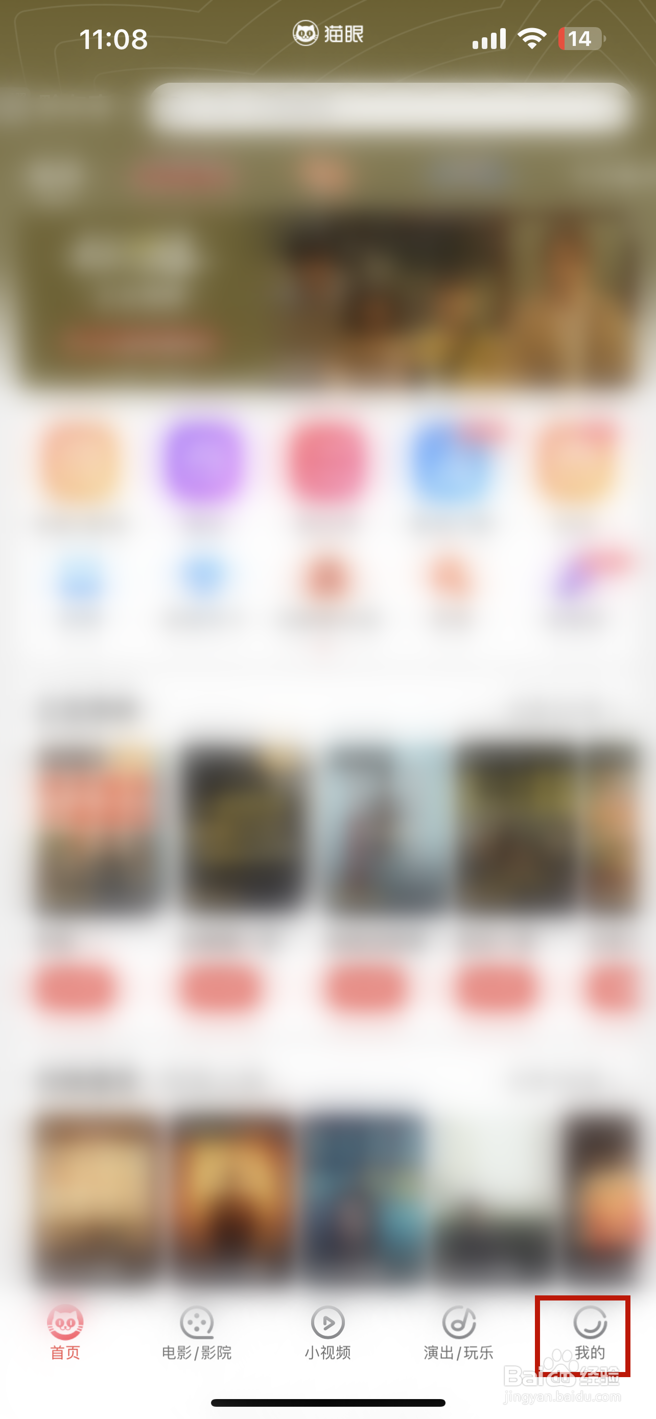 猫眼怎样设置个性化内容推荐