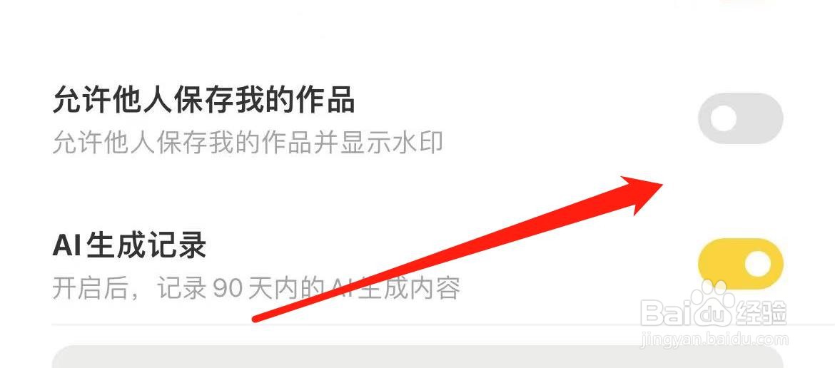黄油相机允许他人保存我的作品在哪里关闭？