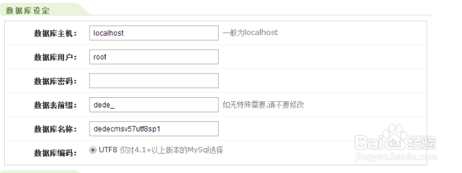DEDECMS 5.7 UTF-8 安装教程