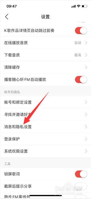 网易云音乐怎么关闭应用内顶部浮层提醒
