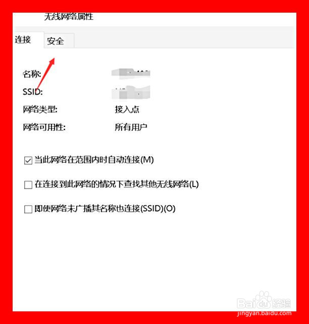 电脑如何查看已经连接无线网的密码