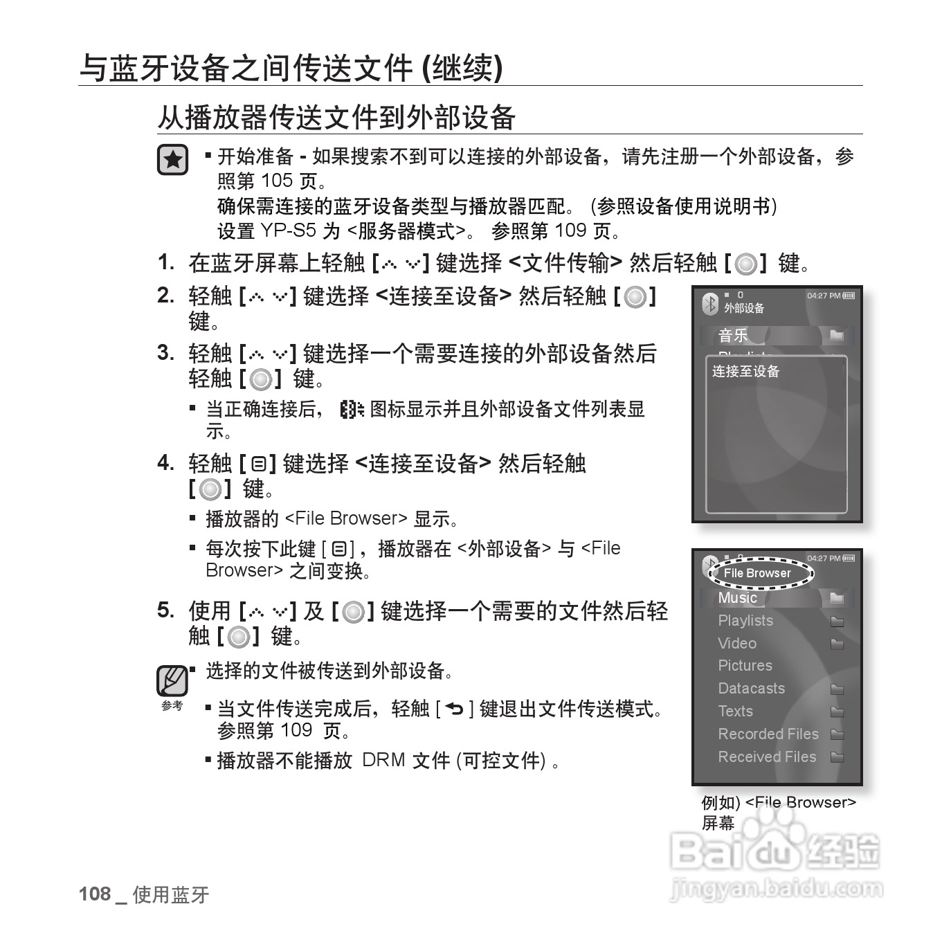 三星YP-S5QW MP4播放器使用说明书:[11]