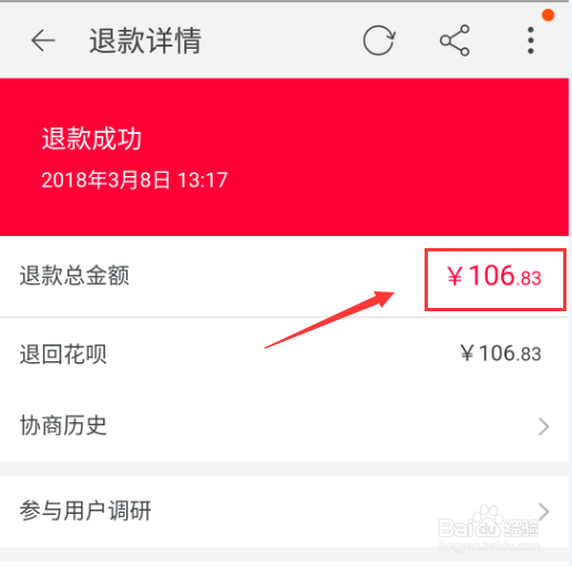 用购物津贴购买的东西怎样退款
