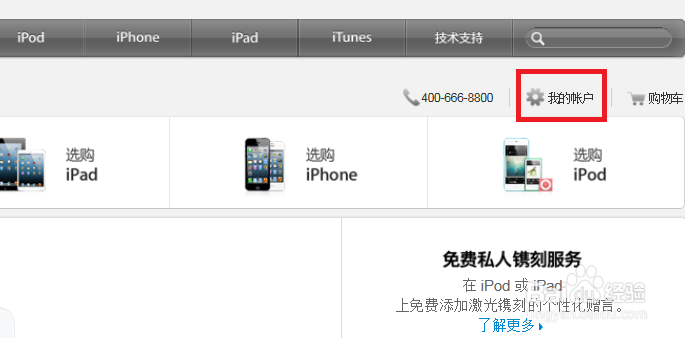 怎样创建Apple ID