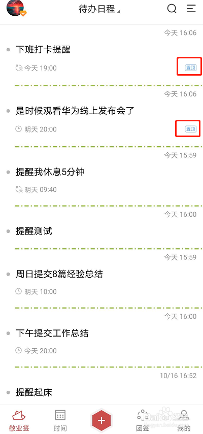 手机便签怎么设置排序顺序?