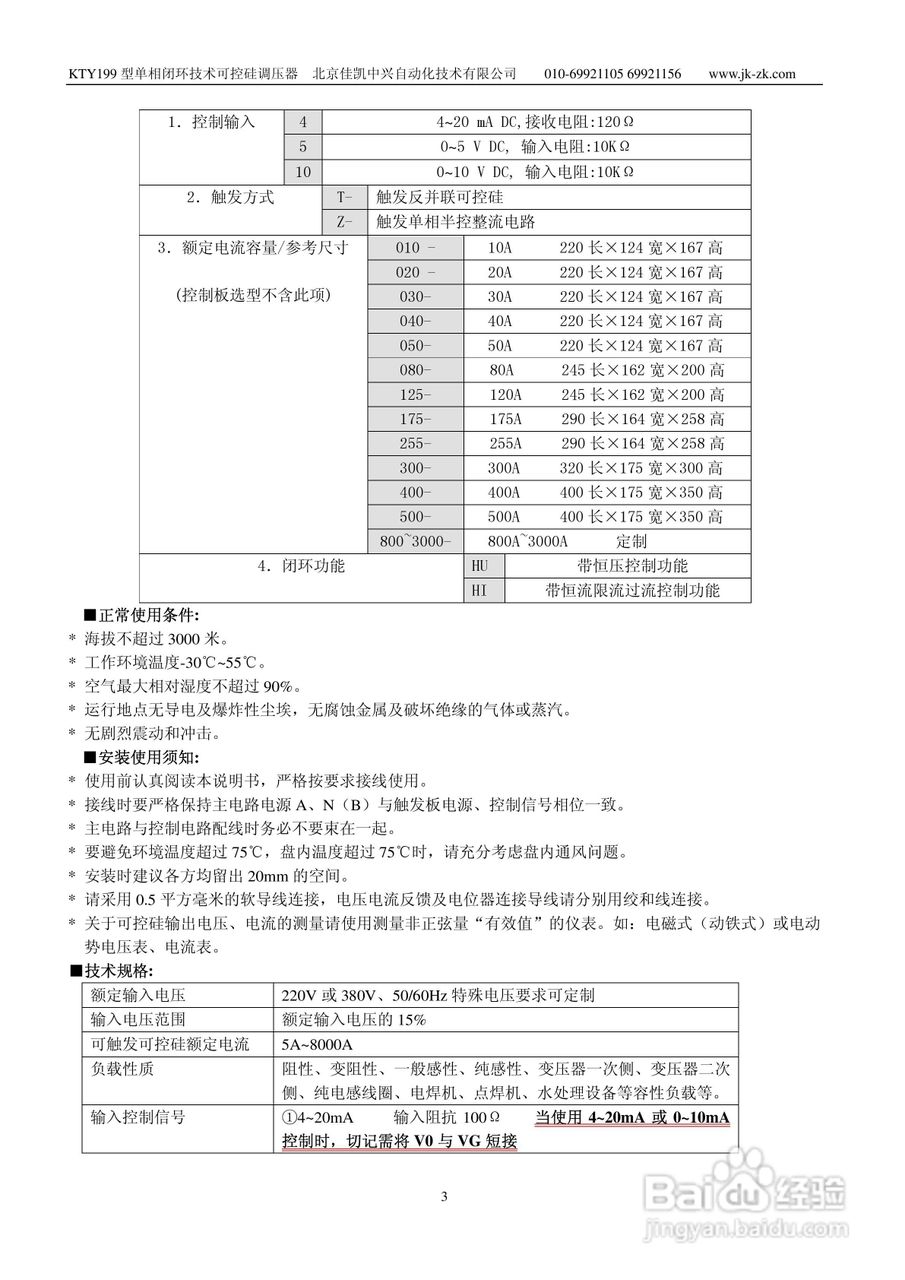KTY199单相可控硅调压器说明书:[1]