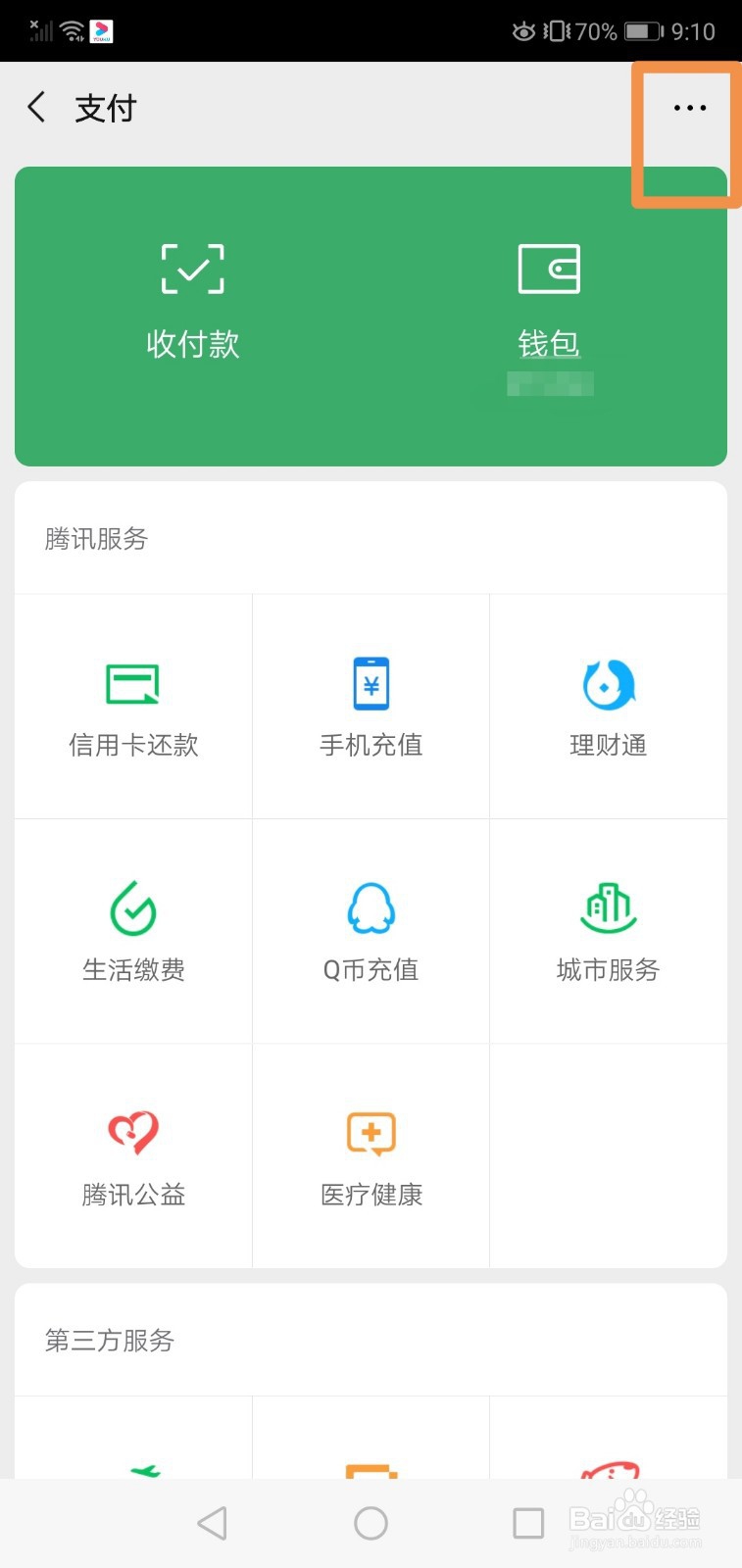 微信如何设置转账到账时间