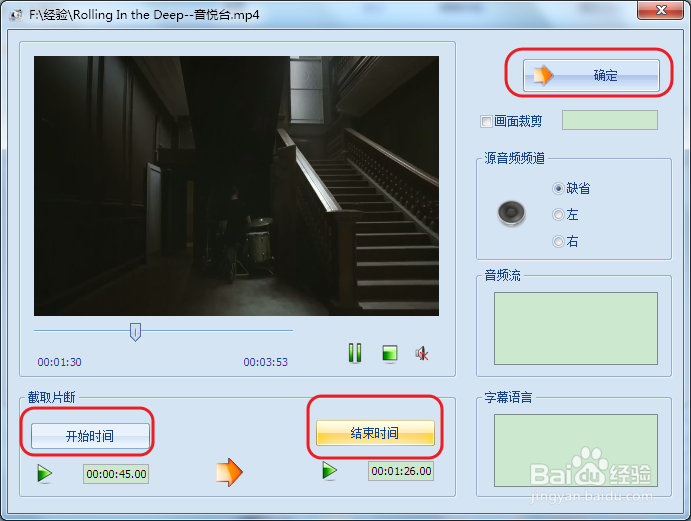 格式工厂教程：[4]如何截取视频