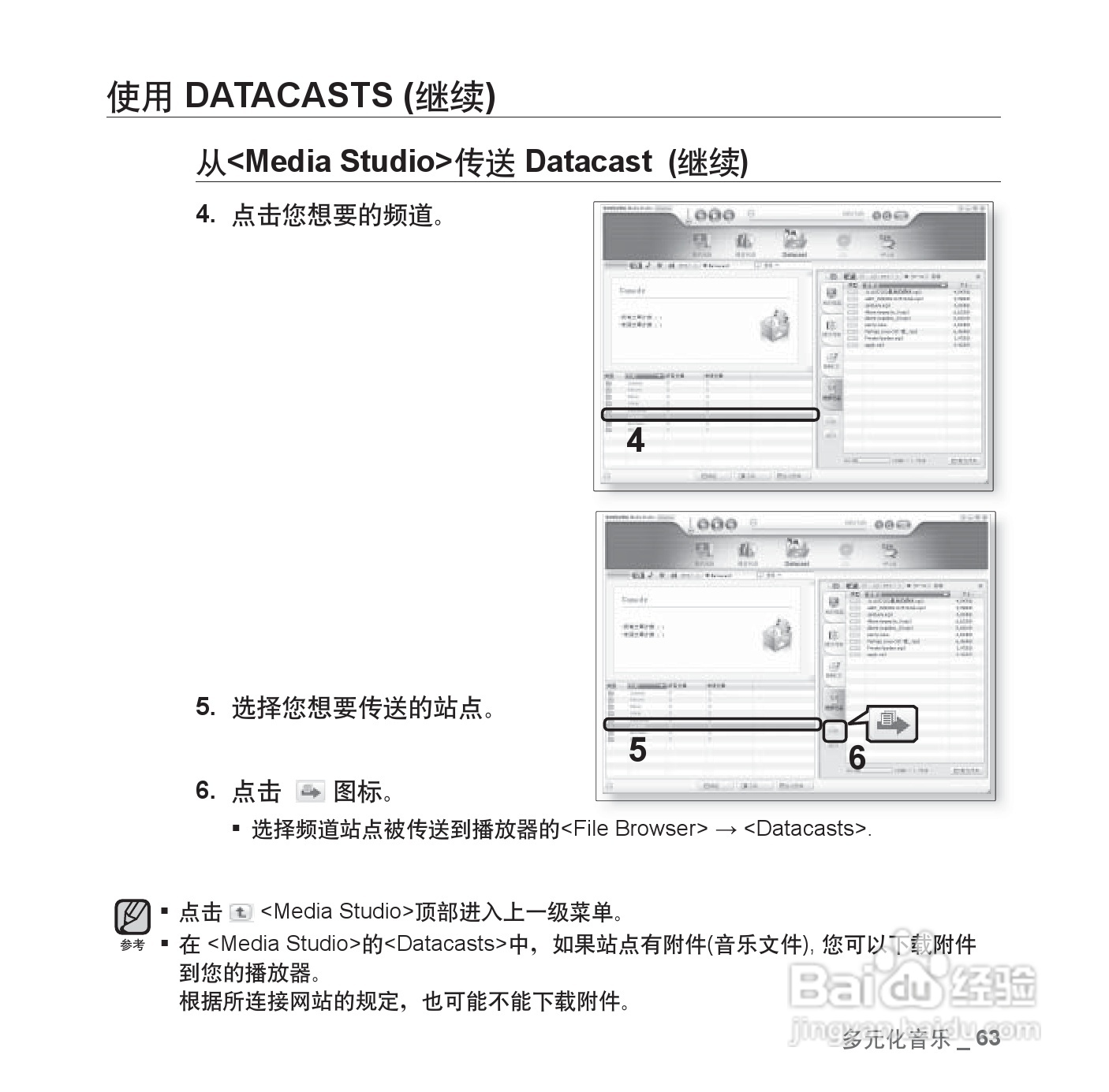 三星YP-U4QU MP3播放器使用说明书:[7]