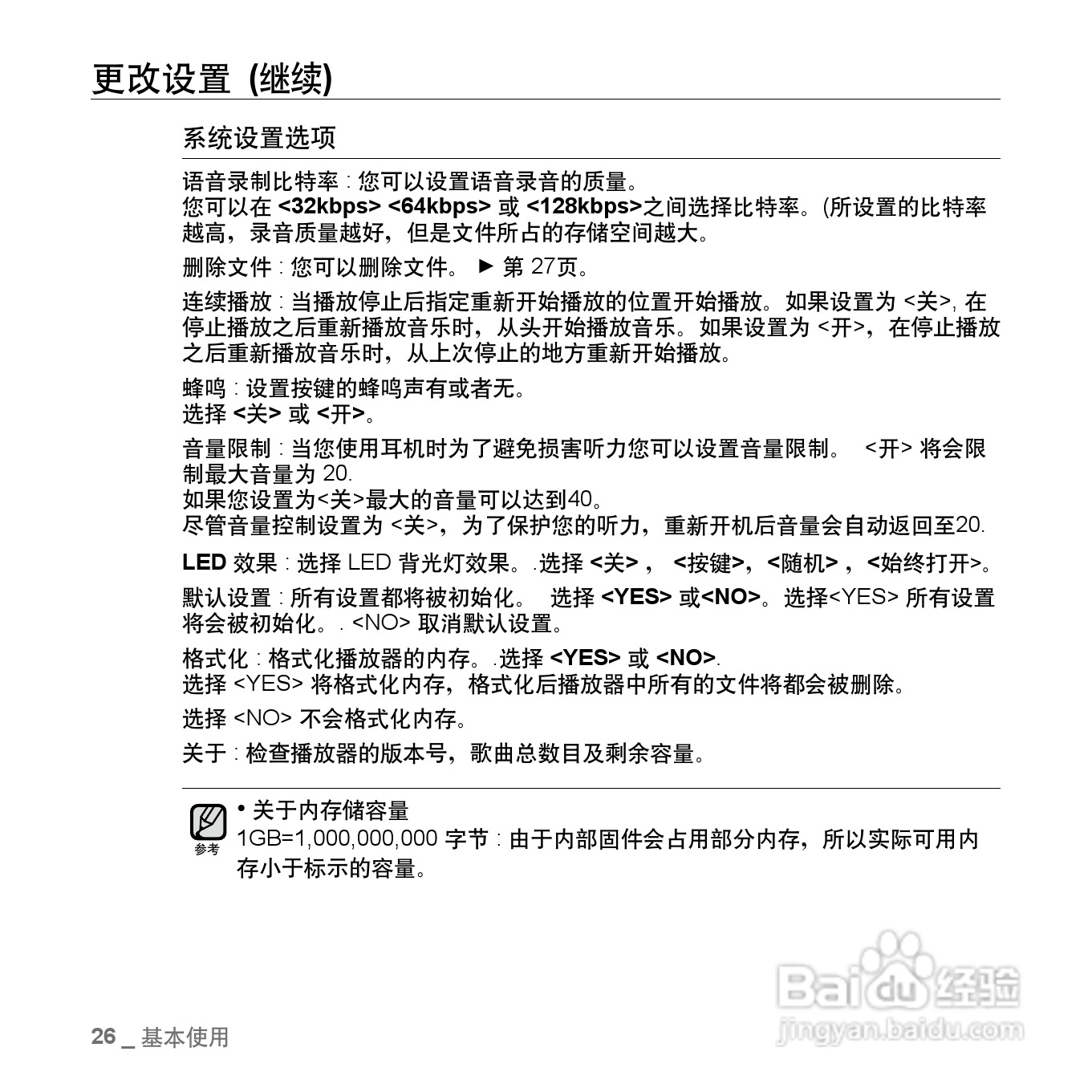 三星YP-U3ZW MP3播放器使用说明书:[3]