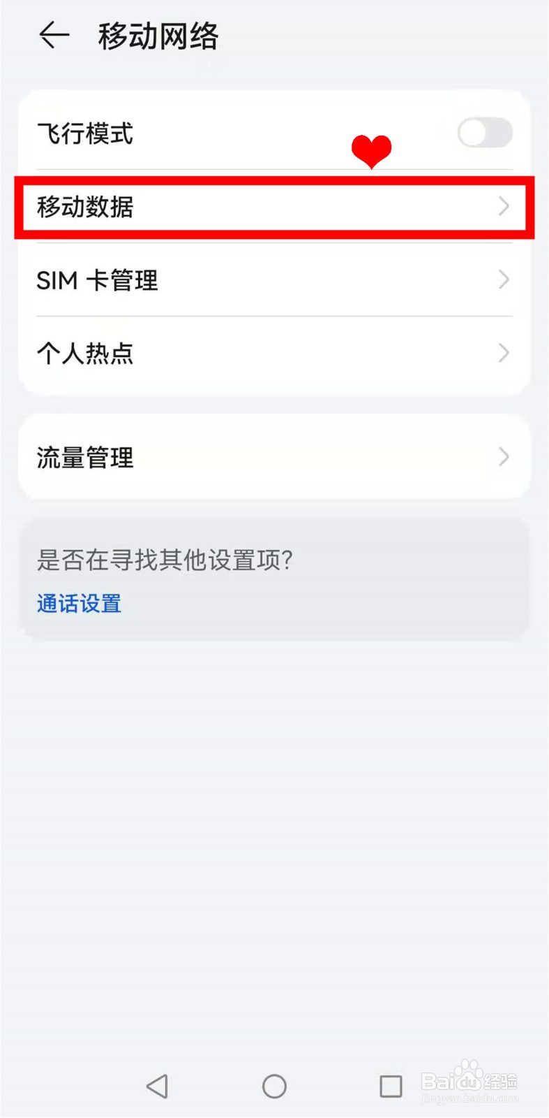华为P50怎样开启5G省电模式